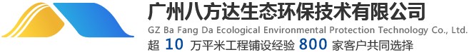 广州米兰app下载免费版苹果环保技术有限公司